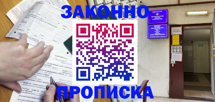 временная регистрация в квартире в Высоковске