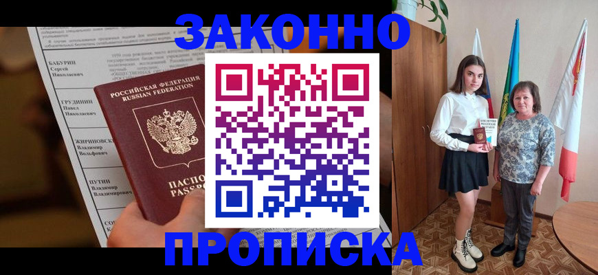 временная регистрация для всех в Высоковске